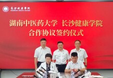湖南中医药大学与长沙健康学院签订合作协议