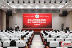 赓续教育初心 礼赞育人芳华——南华大学附属南华医院举行第42个教师节表彰大会