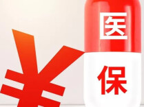 按病种付费3.0版来了！跟患者有什么关系？