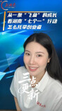三点更新 | 从一条“飞鱼”的成长，看湖南“七个一”行动怎么托举创业者