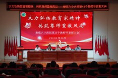 娄底市第六小学举行庆祝第四十二个教师节表彰会