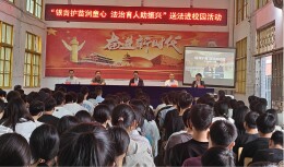银青护苗润童心  法治育人助振兴