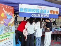 速来集合，虚位以待！“寻找新湖南校园主理人”走进湖南女子学院