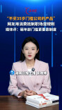 主播说新闻｜网友宣泄：“不买35岁门槛公司的产品” 媒体评：砸职场年龄门槛更要靠制度