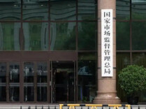 市场监管总局无条件批准安踏收购彪马股份公司股权案