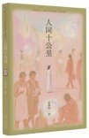 人世间，没有谁是NPC