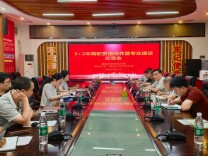 郴州市第一职中“中高职贯通培养暨专业建设”交流研讨会召开