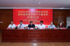 2026年苏仙区中等职业学校教师素质素养提升专题培训班举行