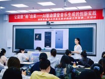 数字赋能美育课堂 AI点亮教研之路