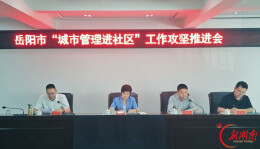 聚焦群众急难愁盼！岳阳市中心城区“城管进社区”全覆盖