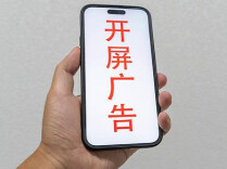 想关广告却被反复跳转，手机里的“退出键”去哪了？