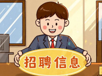 湖南多家企事业单位公开招聘！