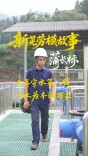 新晃劳模蒲长标：坚守供水一线十余年 守护清泉润万家