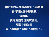 习言道｜中印两国是合作伙伴而不是对手，互为发展机遇而不是威胁