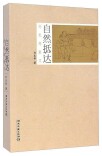 因自然而抵达|湘江副刊·悦读