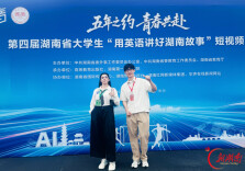 湖南化工职大留学生团队获“用英语讲好湖南故事”短视频比赛一等奖