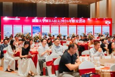 湖南大学MBA校友2026年联谊活动举行