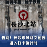 达瞰 | 告别！东风路文创园进入打卡倒计时