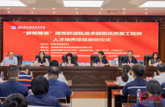 培养懂技术、会AI的质量人才——“质领菁英”项目在湖南铁道职院启动