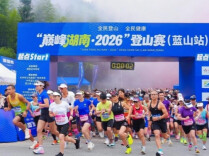 “巅峰湖南・2026”蓝山站鸣枪开赛 1500余名选手竞逐云冰山