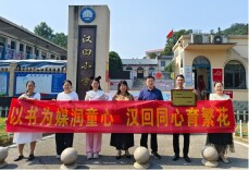开福区汉回小学举行开学阅读项目启动仪式