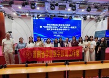 湖南省李慧数字教研工作室（高中语文）教学研讨会顺利举办