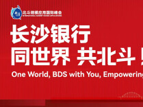 湖南日报 | 金融活水浇灌“北斗之城”！长沙银行株洲分行赋能北斗产业提质升级