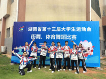 全部跻身前八，怀化职院在湖南省第十三届大学生运动会斩获佳绩