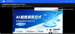 “数智教师胜任力成长计划”首讲开讲