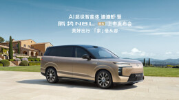 直播丨腾势N8L纯电上市发布会