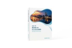 湖南银行业2025社会责任案例集发布