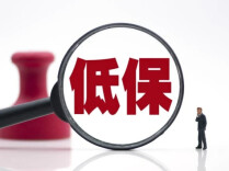 低保户女孩赴香港追星，全家低保该被取消吗？