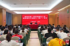 湖南省第一届全省涉残服务人员国家通用手语能力（推广）培训班今日开班