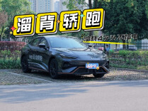 预算11万左右，就能拿下带电动尾翼的混动轿跑？