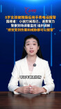 主播说新闻 | 8岁女孩遇推搡后报警被指浪费警力，警察回应：感到受威胁就可报警