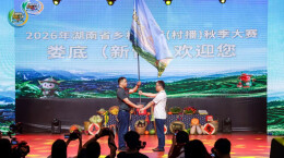 湖南村播秋季赛9月新化启幕，120个乡村主播账号将在山水田间“开播”