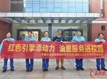 中国石油湖南株洲销售分公司开展“油惠服务进校园”活动