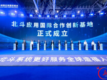 以非洲为重点，面向全球布局！北斗应用国际合作创新基地株洲揭牌
