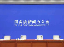 事关国民经济运行 重要发布会今天10时举行