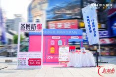 聚焦老年群体反诈防骗！京东健康“爸妈防骗”公益科普走进长沙网络安全宣传周