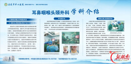 娄底市中心医院多部位联合手术助患者告别鼾症