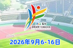 2026省十五运∣省运会金牌榜（数据截至9月14日）