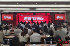 湘直青年共话“湘企出海”赋能高质量发展——先锋大思政·湘直青年思政课开讲