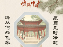 一座亭子，两行字，这副对联“没头没脑”，却活了四百年