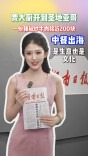 00后新闻主播昭霖 |费大厨圣地亚哥试营业，是生意也是文化
