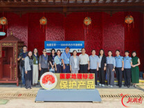 “山水馈赠”湖南地理标志国际传播新闻行活动启动