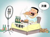 “吃播”这碗饭应该装着什么
