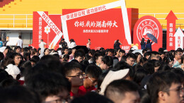 金秋启新程 逐梦岳麓山