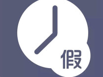 什么神仙公司！中秋国庆放假23天，老板：带薪报销路费，每人另发1000元
