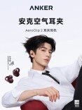 安克创新官宣首位品牌代言人张凌赫，AeroClip 2限定礼盒上线